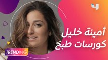 أمينة خليل: بعرف أطبخ ومينفعش أبقى ممثلة حامل في 9 شهور