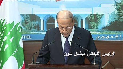 عون يحذر من أن لبنان يتجه إلى "جهنّم" مع استمرار أزمة تشكيل الحكومة