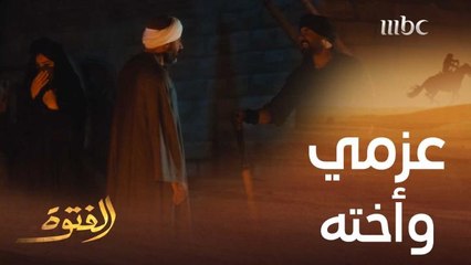 حدث ما لم يكن متوقع.. كيف تصرف عزمي المتهور وقت ما قابل أخته مع حسن؟