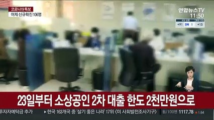 23일부터 소상공인 2차 대출 한도 2천만원으로