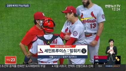 Télécharger la video: 돌아온 김광현, 7이닝 무실점…ERA 0.63