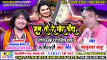 सुन तो रे मोर चँदा / Sun To Re Mor Chanda / neelkamal vaishnav / nandkumar sahu / new cg song 2020 / aarug music