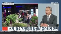 [김대호의 경제읽기] 日 스가, 내일 총리 취임…한일 경제 전망은?