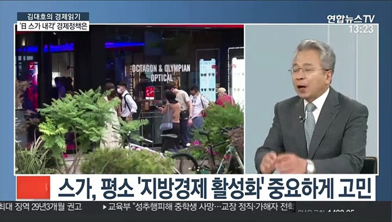 [김대호의 경제읽기] 日 스가, 내일 총리 취임…한일 경제 전망은?