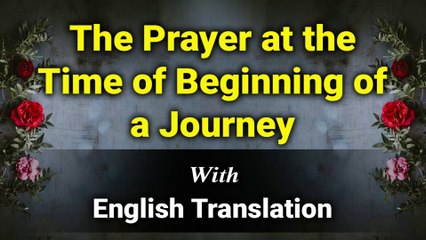 Dua for Travelling | Supplication For Starting a Journey | The Prayer at the Time of Beginning of a Journey With English Translation