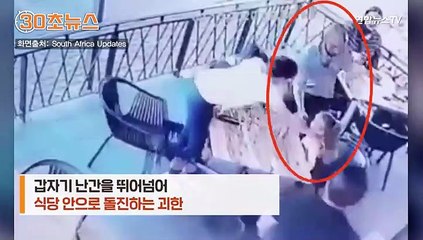 [30초영상] 4세 여아 덮친 괴한…옆 테이블 '무술 유단자'에 혼쭐