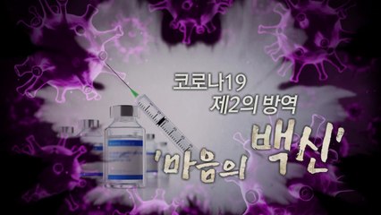 [영상] 우울을 넘어 분노로...'마음의 백신' 필요 / YTN