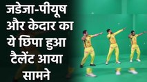 IPL 2020: Ravindra Jadeja shares Piyush Chawla & Kedar Jadhav's unique Dance Video | Oneindia Sports