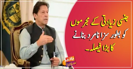 PM Imran Khan's interview to foreign media outlet.