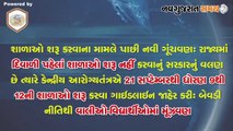 Navgujarat Samay News Fatafat on 15 September 2020, Afternoon Update