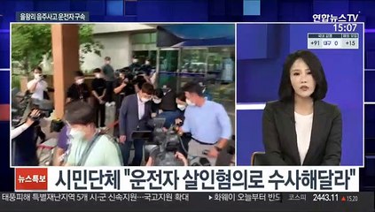 [뉴스큐브] 사과없는 음주사고 운전자…엄벌 청원 58만명 동의