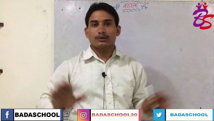 कारक हिंदी व्याकरण I By Sanjay Sir I BadaSchool I