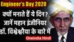 Engineers Day 2020: भारत रत्न M. Visvesvaraya की जयंती पर मनाते हैं इंजीनियर्स डे | वनइंडिया हिंदी