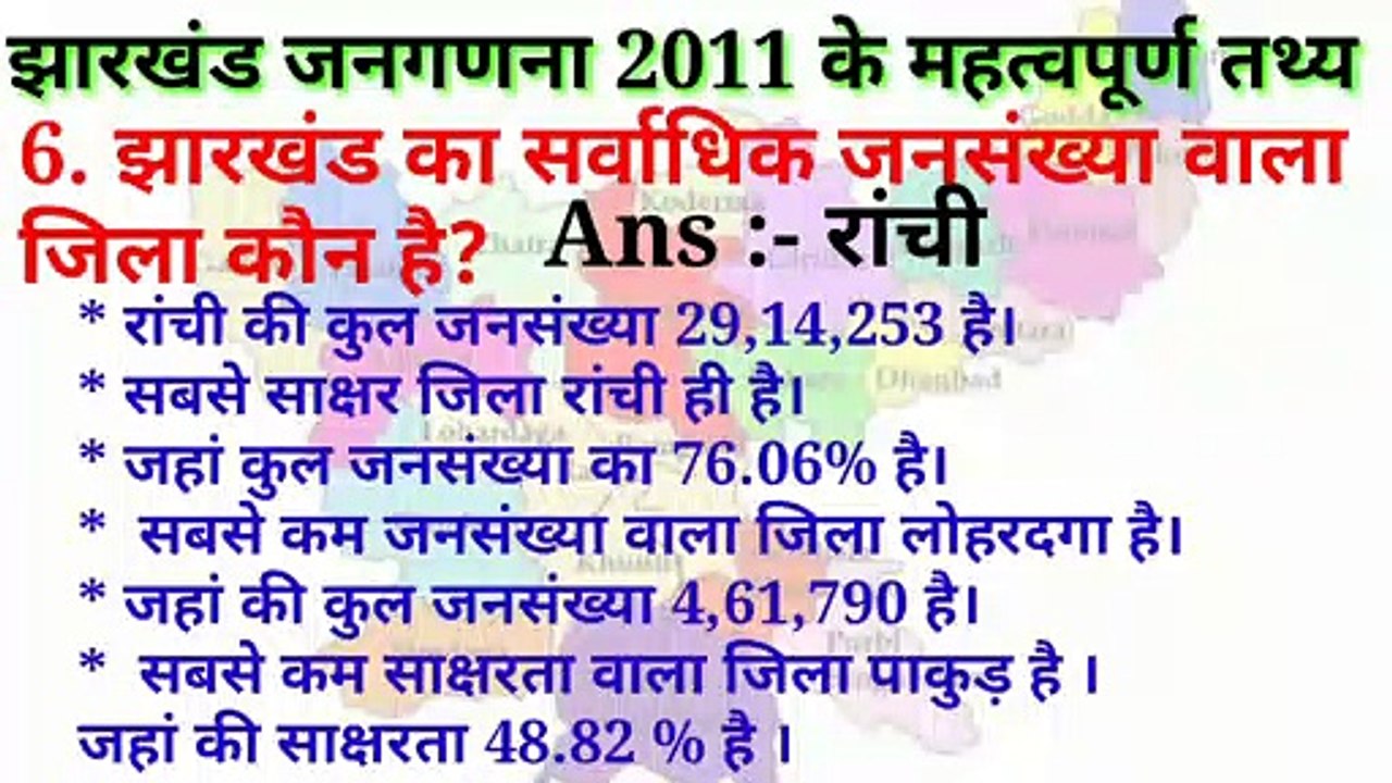 jharkhand gs | jpsc | jssc | jharkhand  samanya gyan | jharkhand samanya gyan Jharkhand