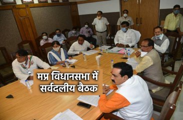 MP विधानसभा में सर्वदलीय बैठक