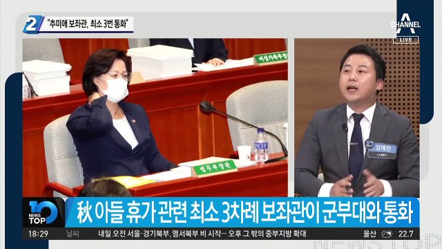 “추미애 보좌관, 최소 3번 통화”