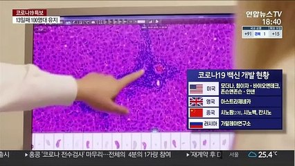 코로나 백신 1단계로 3천만명분 확보 추진