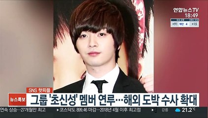 [SNS 핫피플] 그룹 '초신성' 멤버 연루…해외 도박 수사 확대 外