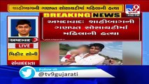 Woman stabbed to death by neighbor in Shahibaug, Ahmedabad