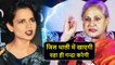 Kangana Ranaut Attacking Reply To Jaya Bachchan