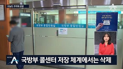 [여랑야랑]대정부질문서 만난 군인 vs 군인 / 추미애의 뜬금없는 주말부부 고백
