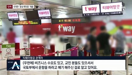 [단독]우한 갈 땐 ‘음성 확인증’, 돌아올 땐 ‘발열 체크’