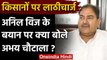 Haryana: लाठीचार्ज पर Anil Vij का बयान निंदनीय, माफी मांगे सरकार - Abhay Chautala | वनइंडिया हिंदी