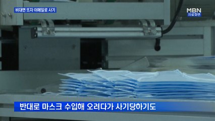 "마스크 대량 구매"…비대면 뜨자 이메일 사기 '기승'