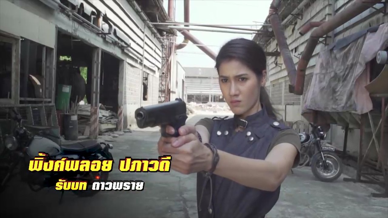 พิ้งค์พลอย ปภาวดี รับบท ดาวพราย | แนะนำนักแสดงสิงห์สั่งป่า