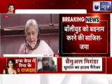 Jaya Bachchan Raised the Issue of Bollywood in Parliament :बॉलीवुड को बदनाम करने की साज़िश