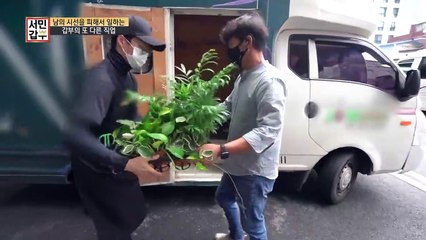 남의 시선을 피해야만 한다?! 인테리어 전문 갑부의 또 다른 직업은?!