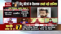 Love Jihad: देखिए लव जिहाद का शिकार हुई बेटी का दर्द, दिल को झंझोड़ देने वाली सच्चाई