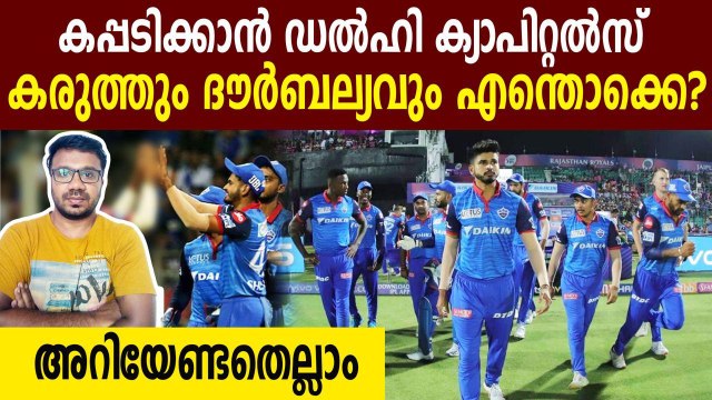 IPL 2020: Pro and cons of Delhi Capitals team | Oneindia Malayalam
