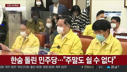 Descargar video: 여야, 22일 4차 추경 처리…통신비 2만원 최대변수