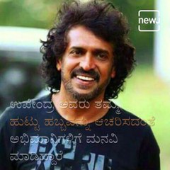 Real Star Upendra Requests Fans To Refrain From Gathering Outside His House On His Birthday
