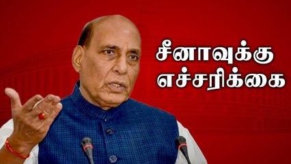 எந்த நிலைமையையும் எதிர்கொள்வோம்.. china-வுக்கு Rajnath Singh எச்சரிக்கை