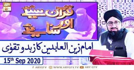 Quran Suniye Aur Sunaiye - 15th September 2020 - ARY Qtv