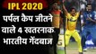 IPL 2020 : RP Singh to Bhuvneshwar Kumar, 4 Indian bowlers who won purple cap | Oneindia Sports