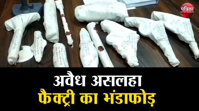 अवैध असलहा फैक्ट्री का भंडाफोड़