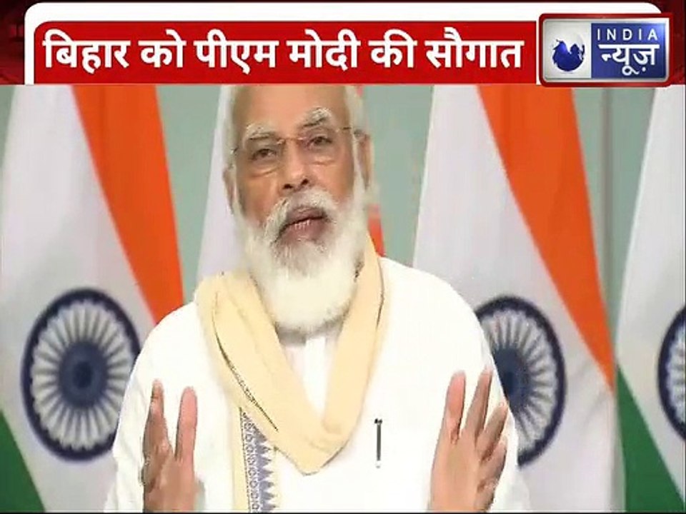 Bihar Assembly Election 2020; PM Narendra Modi Gift To Bihar: बिहार को दी 541 करोड़ की सौगात