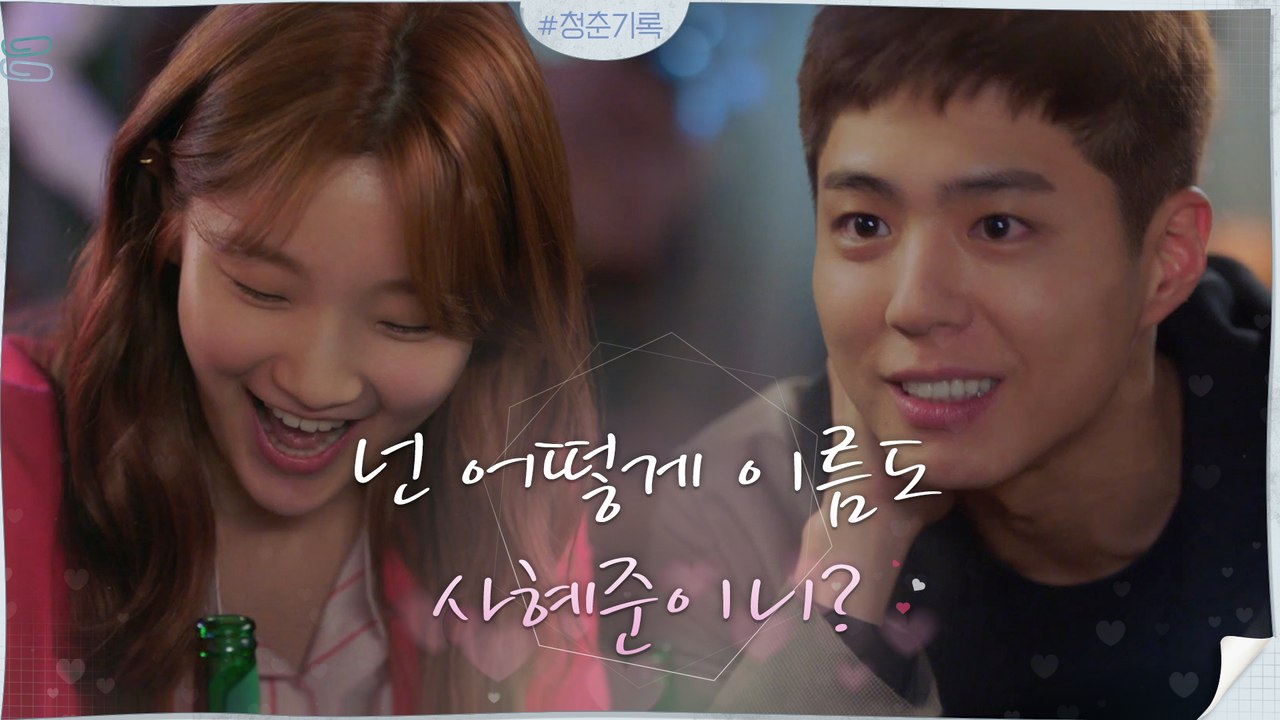 ※주접멘트 폭발※ 부끄럼 1도 없이 대놓고 박보검 덕질하는 박소담