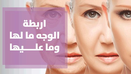 اربطة الوجه ما لها وما عليها