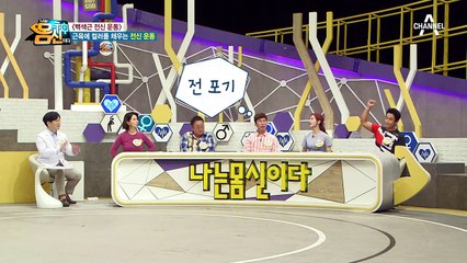 근육에 컬러를 채우는 전신 운동! [백색근 전신 운동]