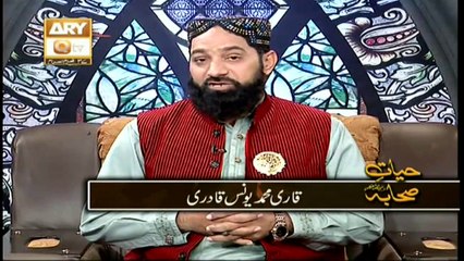 Hayat e Sahaba Razi Allahu Anhu | Alhaaj Qari Muhammad Younas Qadri | 15th September 2020 | ARY Qtv