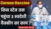 Coronavirus India Update : Coronavirus Vaccine को लेकर ICMR ने दी पूरी अपडेट  | वनइंडिया हिंदी
