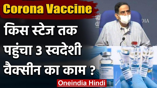 Coronavirus India Update : Coronavirus Vaccine को लेकर ICMR ने दी पूरी अपडेट | वनइंडिया हिंदी
