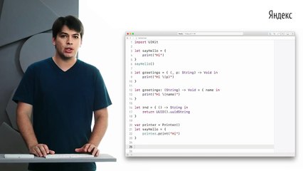 013 - iOS. Функционально-ориентированное программирование