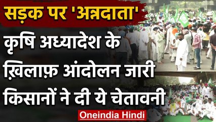 Agriculture Ordinance: किसानों ने 20 September को चक्का जाम का किया ऐलान | वनइंडिया हिंदी