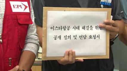 이스타항공 노조, 정부 여당의 정리해고 사태 해결 촉구 / YTN
