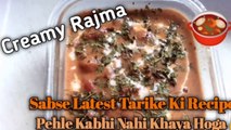 Rajma creamy tasty recipe|| Aesa Rajma Kabhi Nahi Khaya hoga||